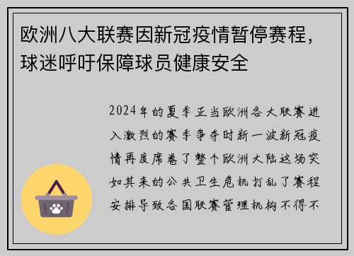 欧洲八大联赛因新冠疫情暂停赛程，球迷呼吁保障球员健康安全