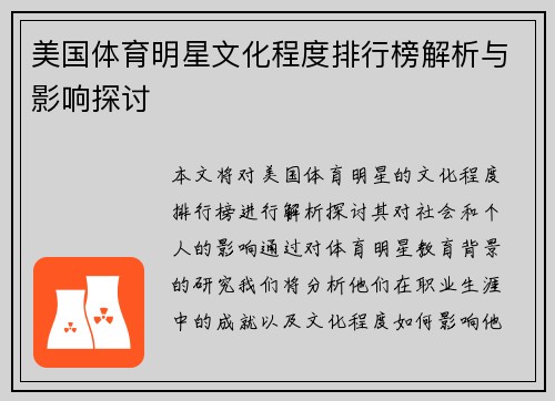 美国体育明星文化程度排行榜解析与影响探讨
