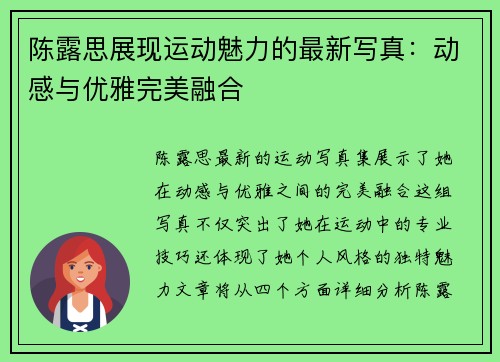 陈露思展现运动魅力的最新写真：动感与优雅完美融合